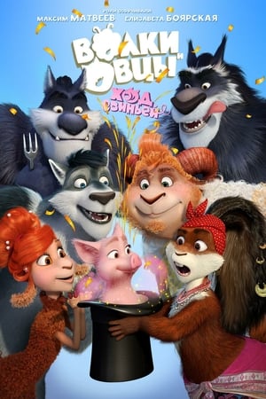 Kuzular Kurtlara Karşı 2 izle