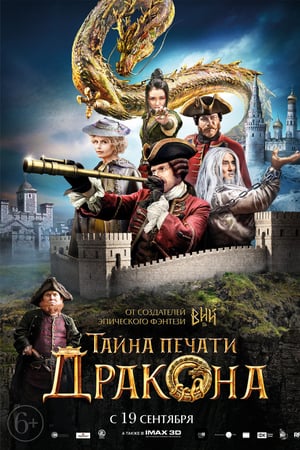 Çin’e Yolculuk: Demir Maskenin Gizemi izle
